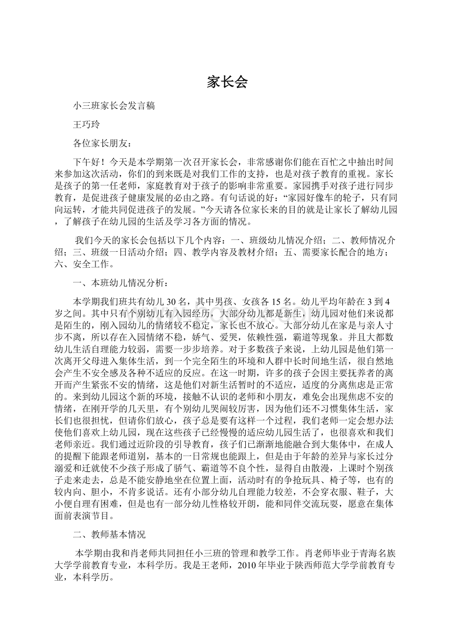 家长会Word格式文档下载.docx