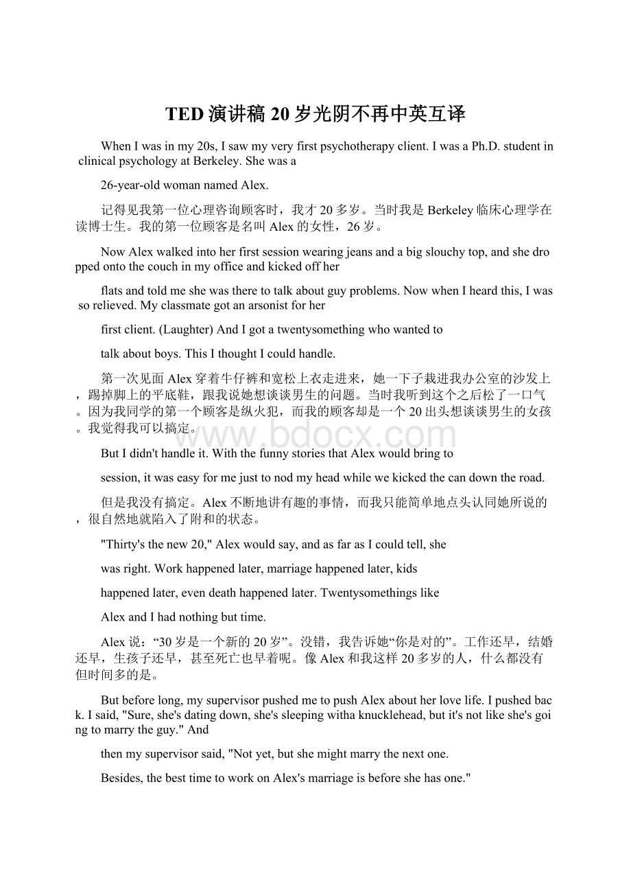 TED演讲稿20岁光阴不再中英互译.docx