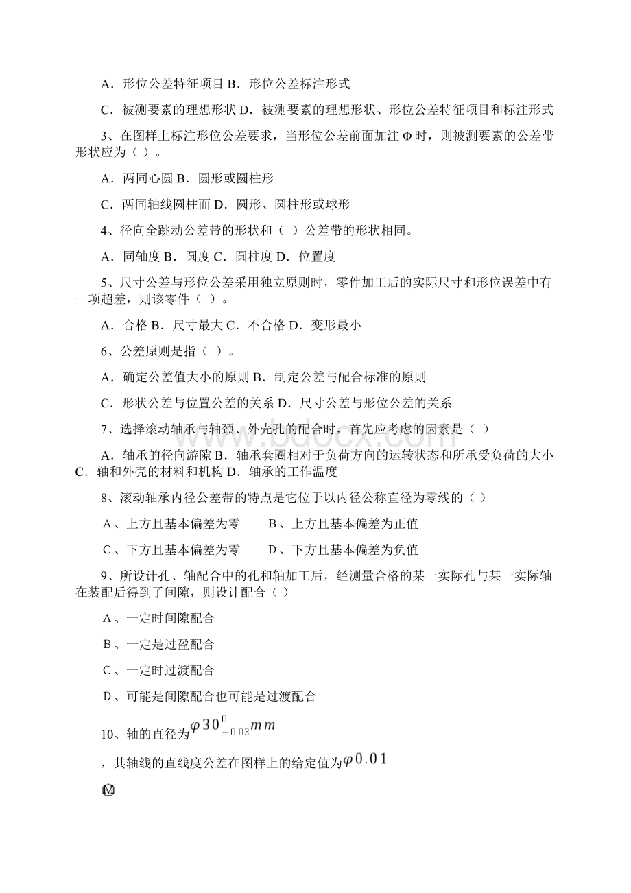 互换性与测量技术基础试题解析Word格式文档下载.docx_第2页