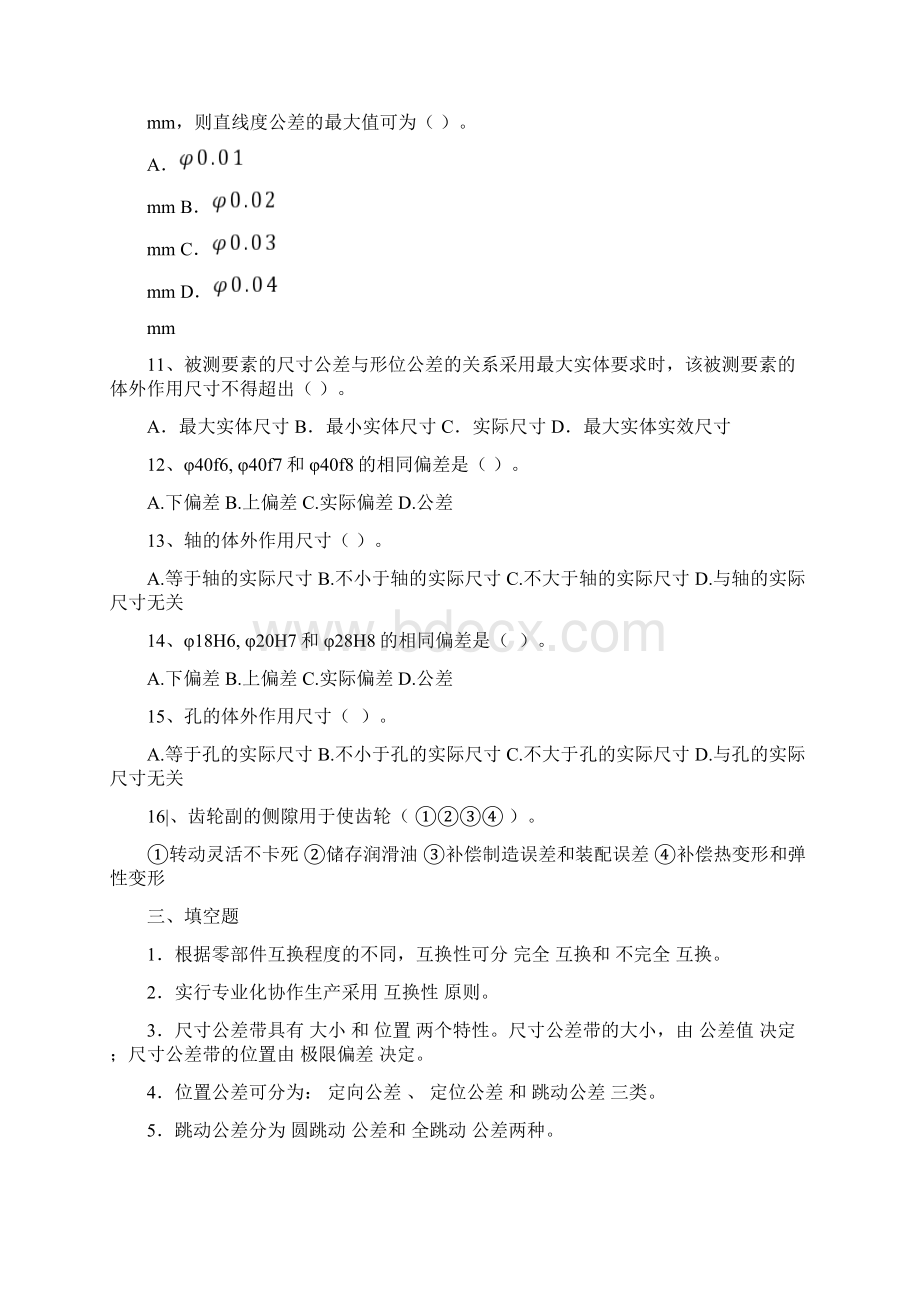 互换性与测量技术基础试题解析Word格式文档下载.docx_第3页