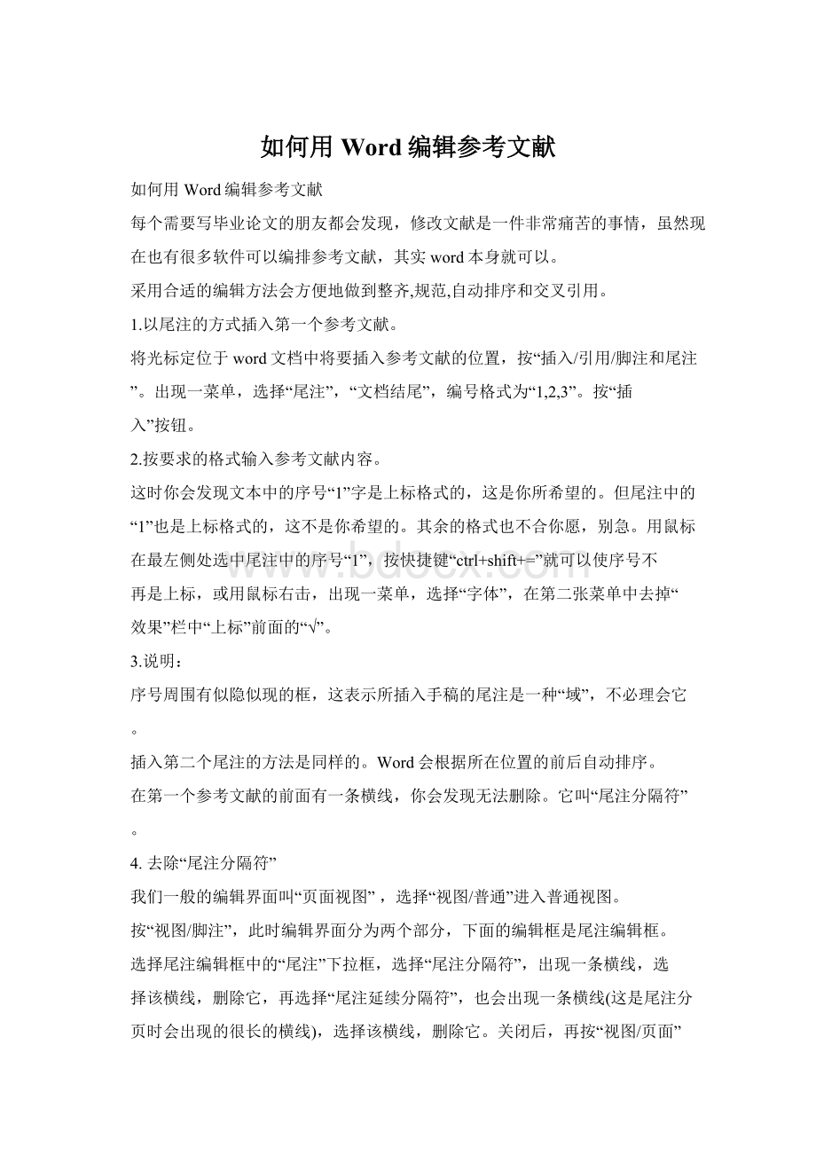 如何用Word编辑参考文献Word格式文档下载.docx_第1页