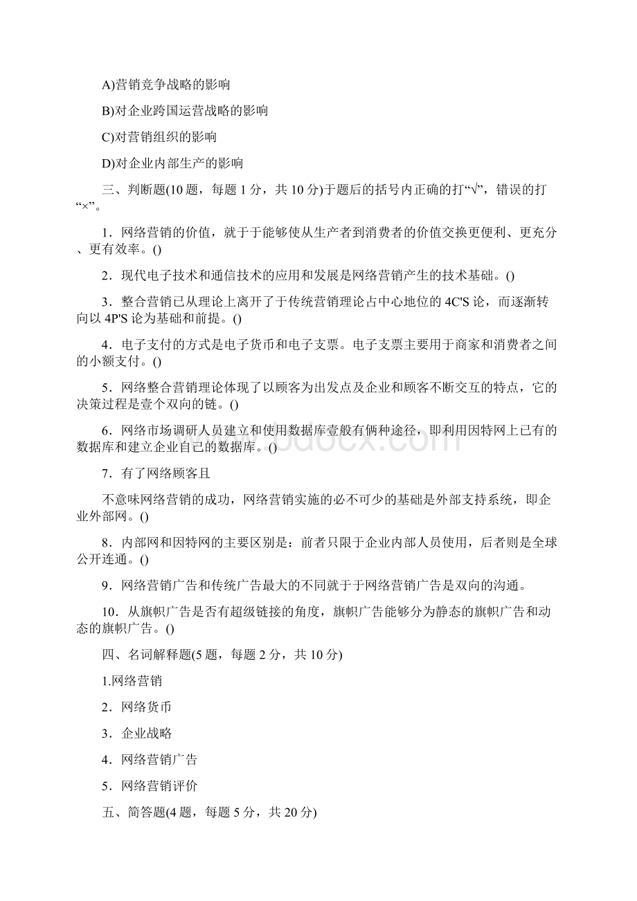 网络营销网络营销复习试题Word下载.docx_第3页