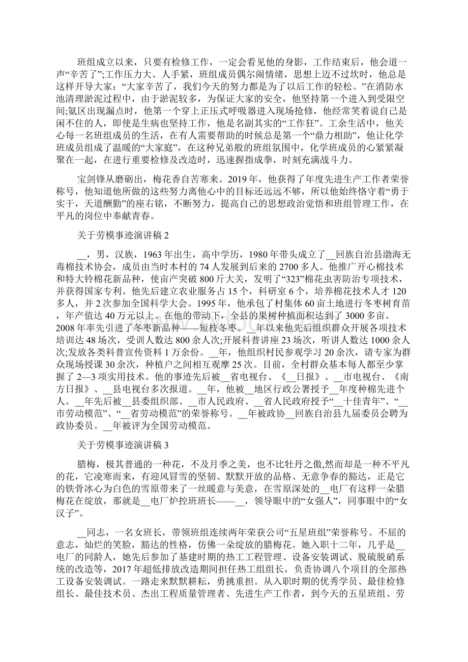 关于劳模事迹演讲稿.docx_第2页