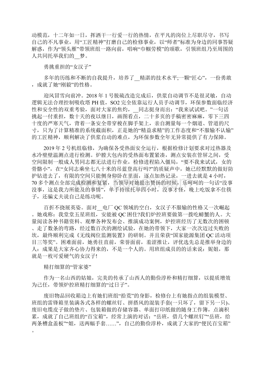 关于劳模事迹演讲稿Word文档格式.docx_第3页