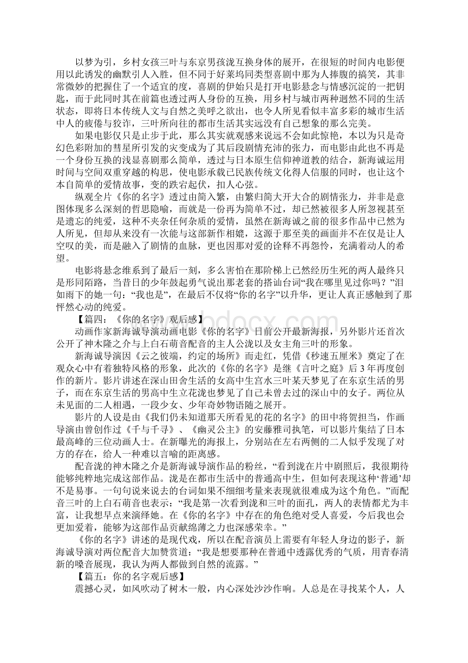 你的名字观后感500字文档格式.docx_第2页