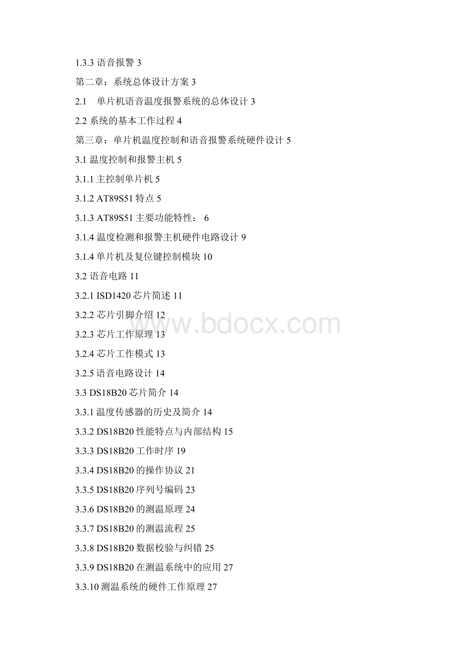 单片机温度测量控制及高温报警系统学士论文.docx_第2页