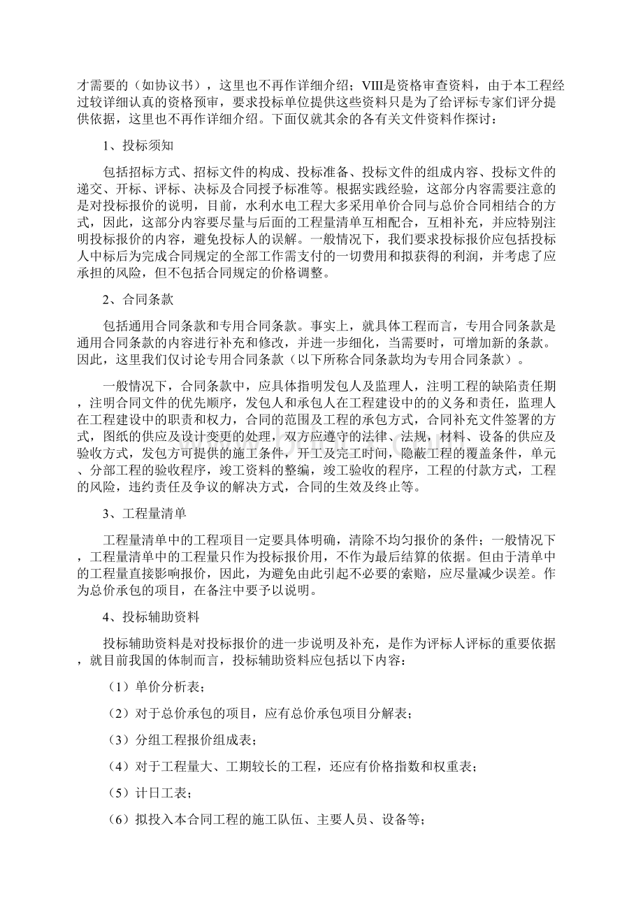 最新文档招标投标制承包合同制项目法人制和建设监理制范文word版 12页.docx_第3页