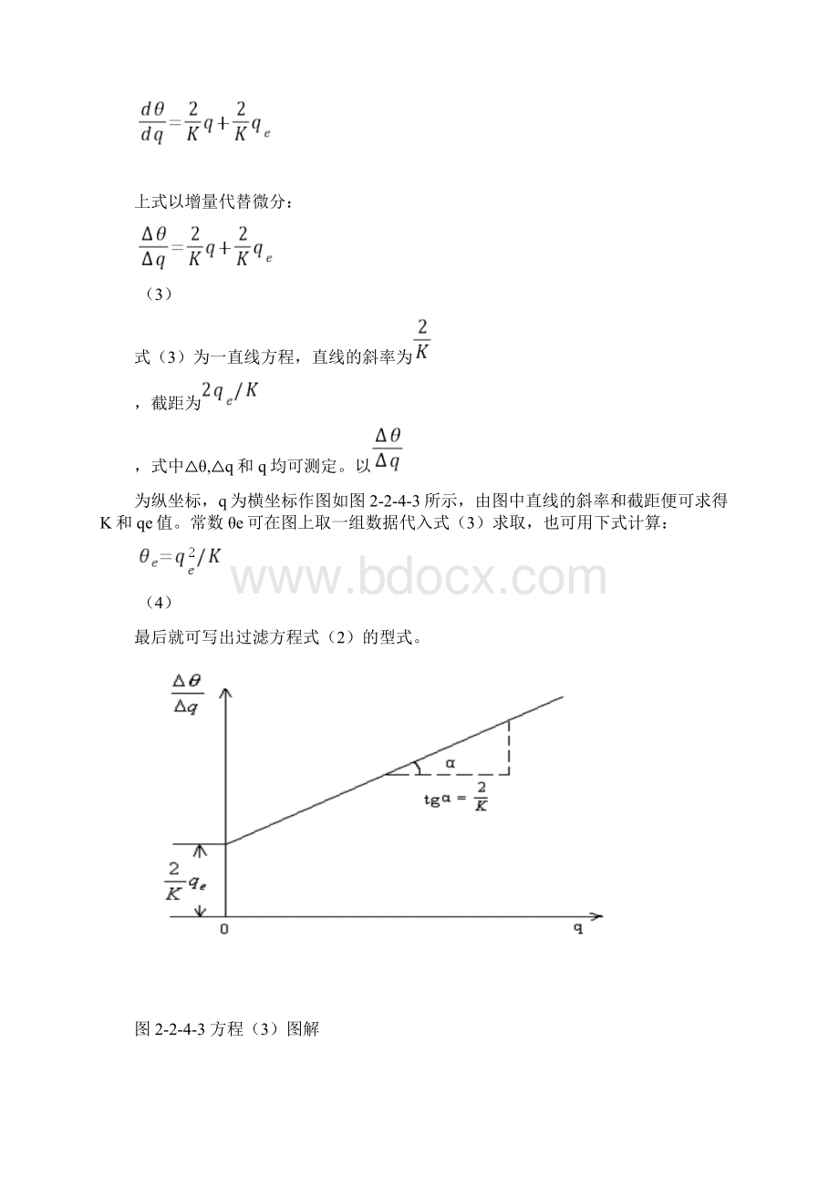 恒压过滤实验报告.docx_第3页