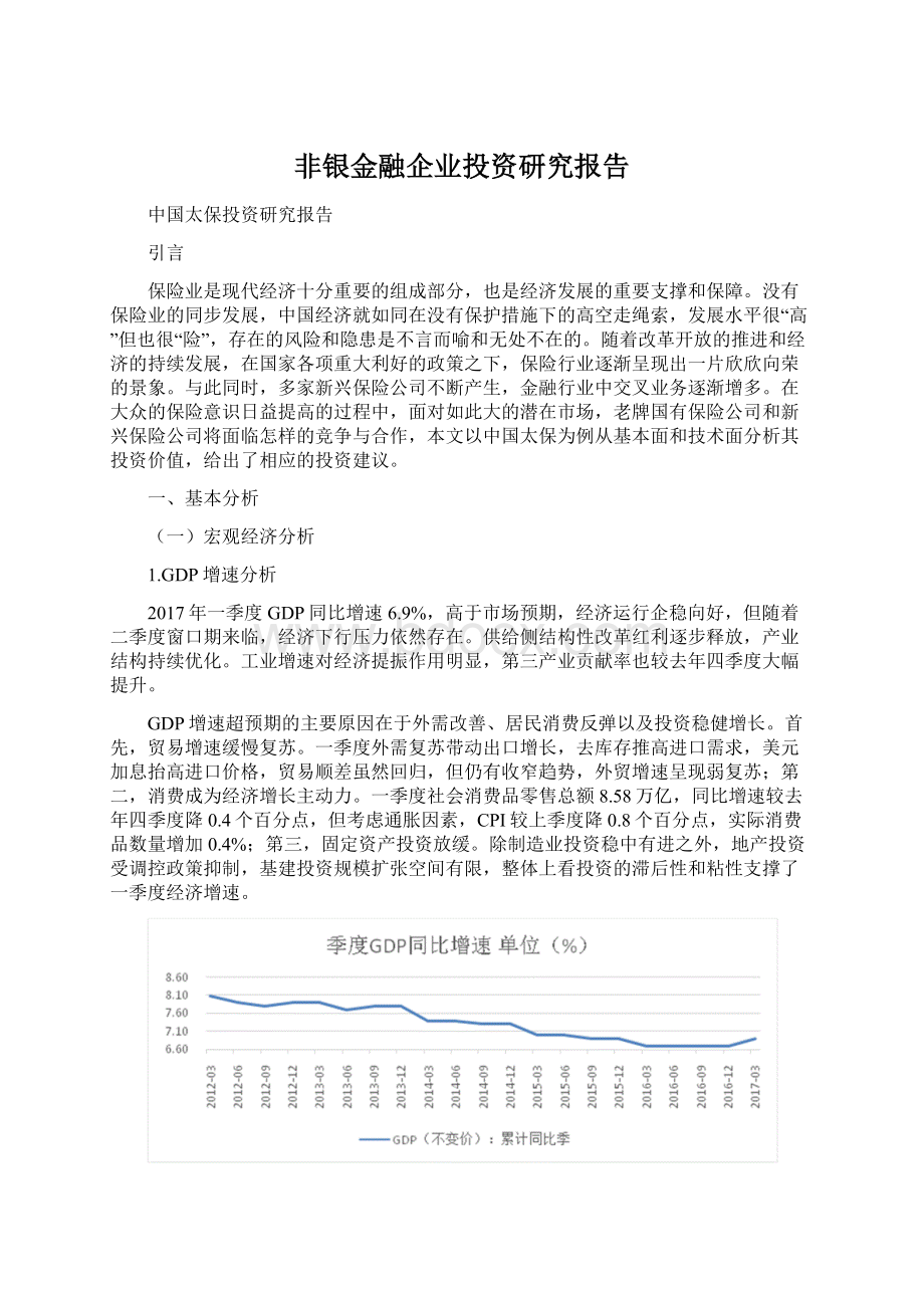 非银金融企业投资研究报告.docx