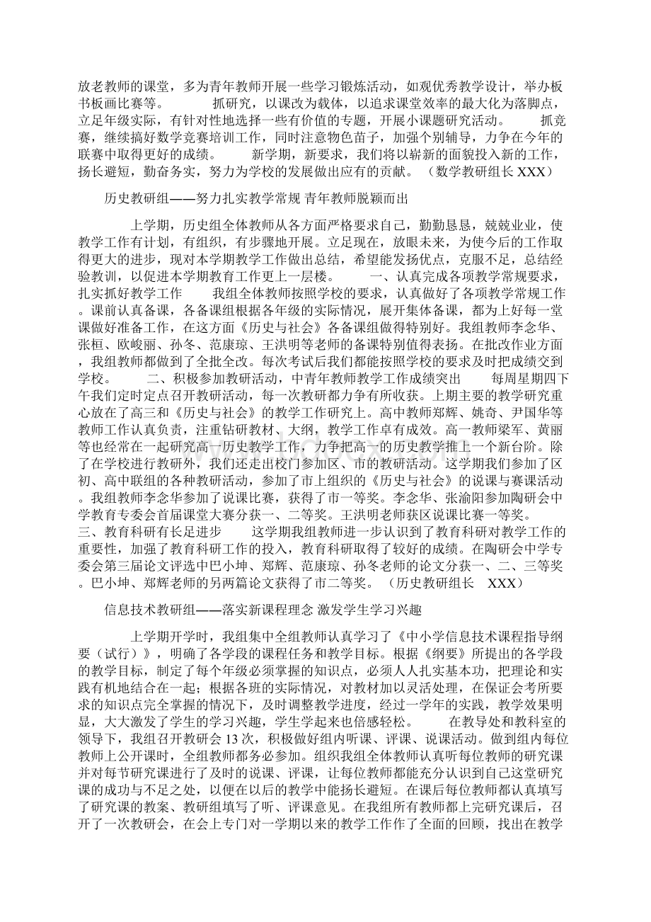 新学期XX中学各教研组教育科研工作思路.docx_第3页