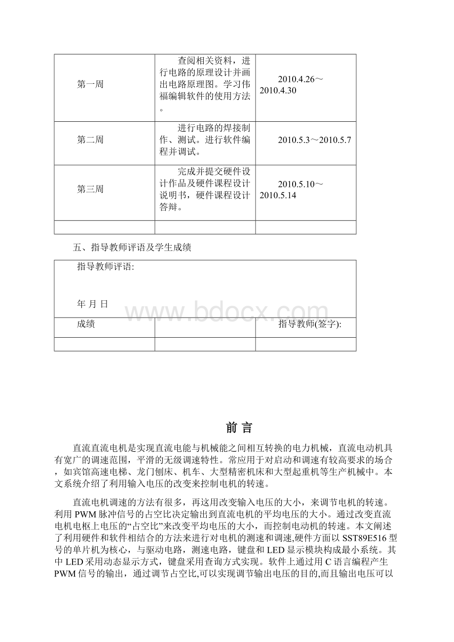 直流电机测速调速电路设计.docx_第2页