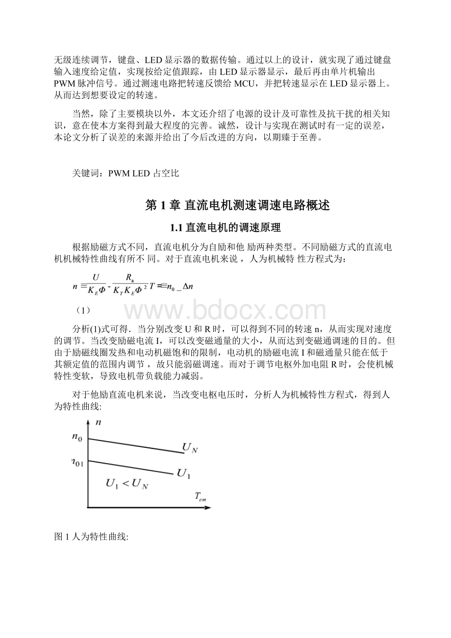 直流电机测速调速电路设计.docx_第3页