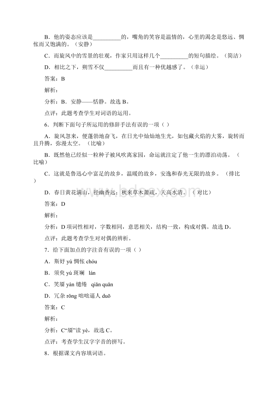 苏教版九下语文第五单元Word格式文档下载.docx_第3页