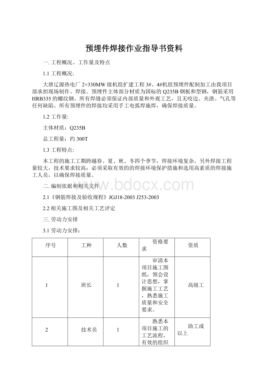 预埋件焊接作业指导书资料.docx