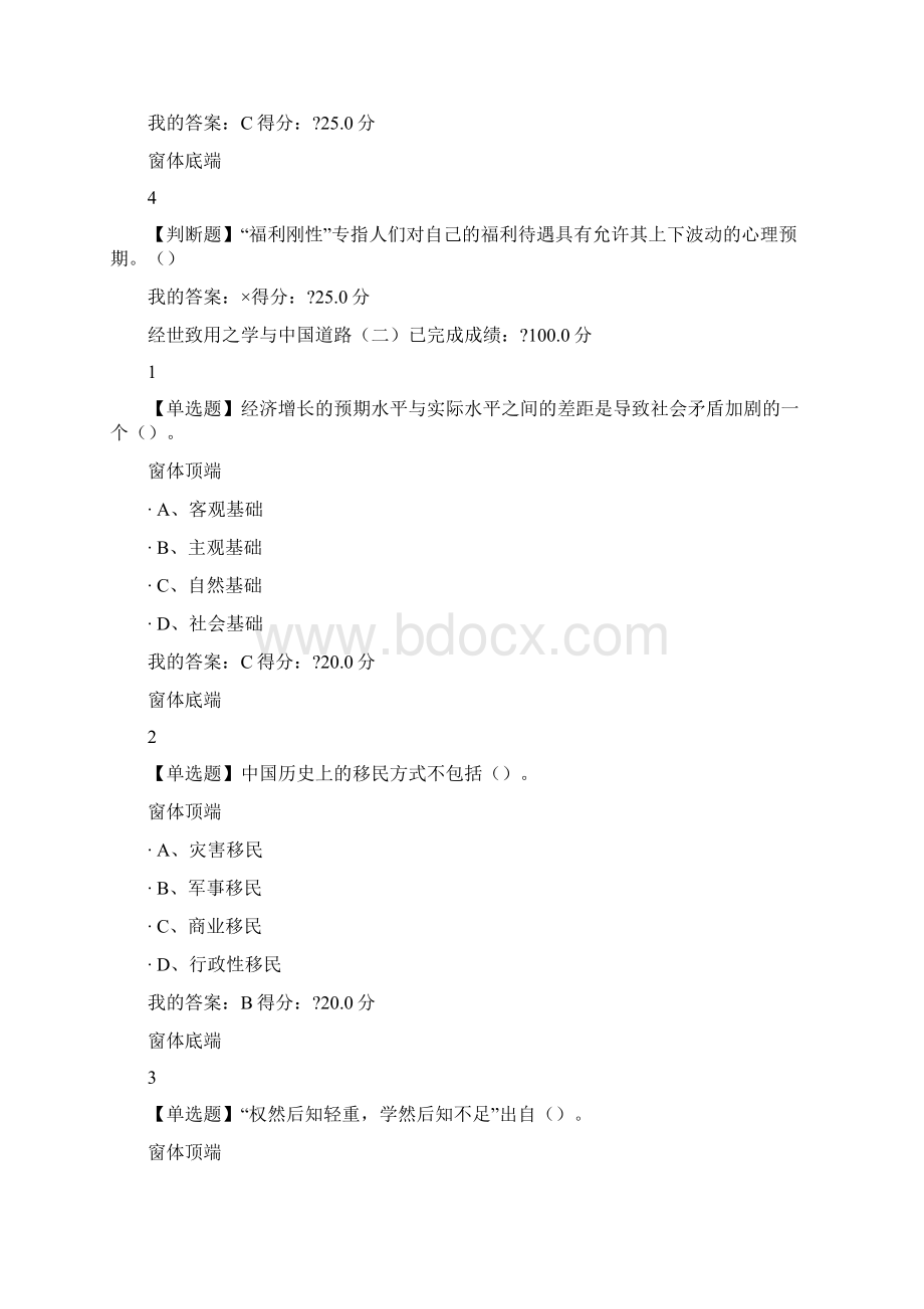 用经济学智慧解读中国课后习题答案Word文档格式.docx_第2页