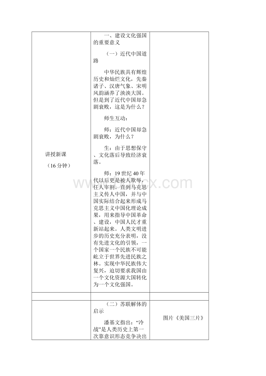 建设社会主义文化强国教案设计.docx_第3页