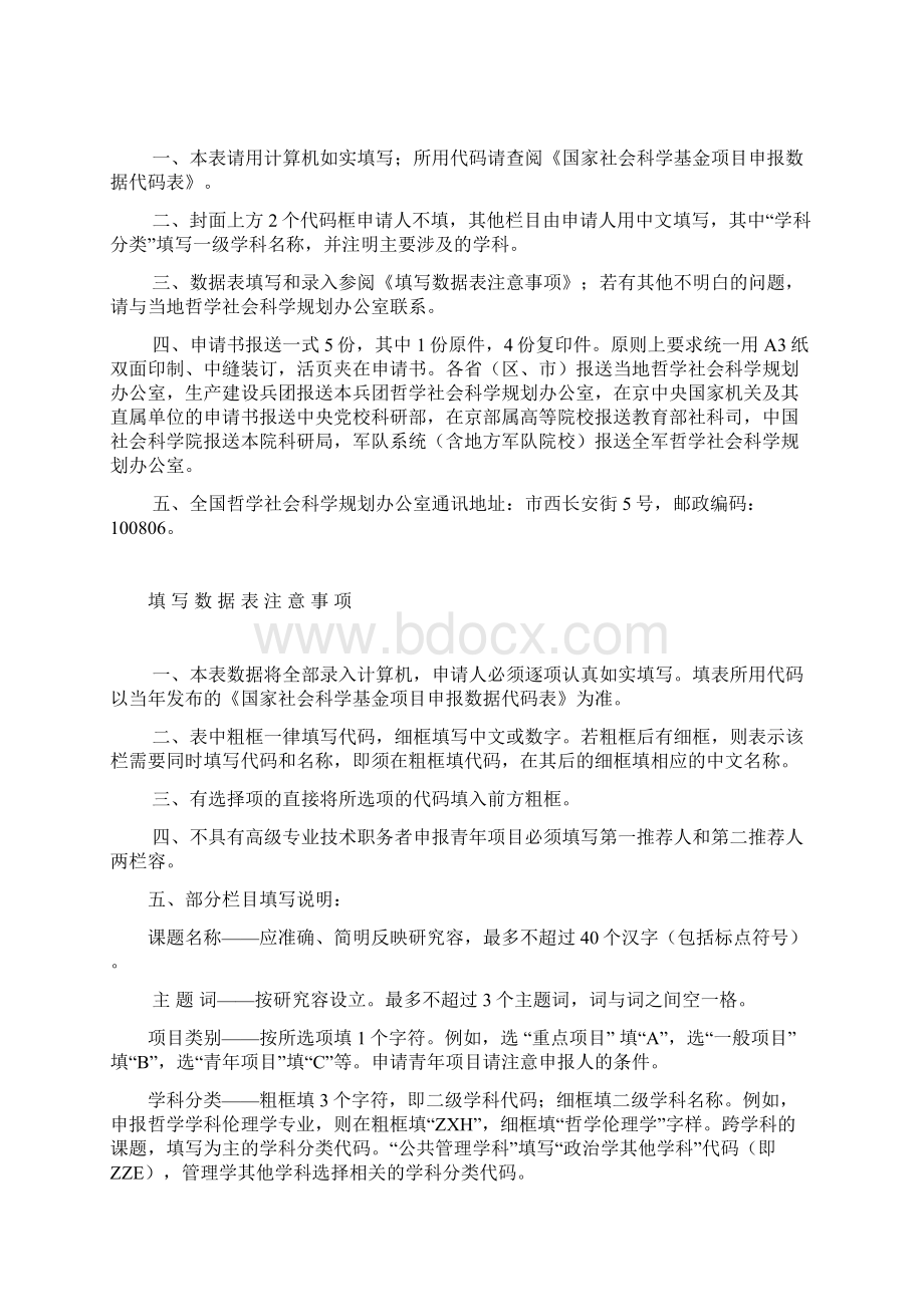 国家社科基金项目申请书成功样本.docx_第2页