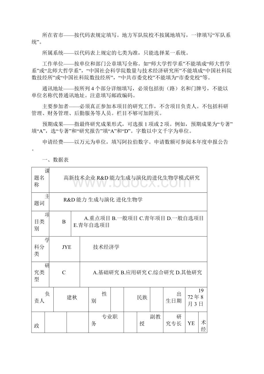 国家社科基金项目申请书成功样本.docx_第3页