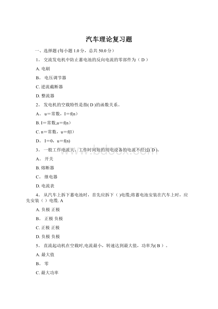 汽车理论复习题Word格式.docx_第1页