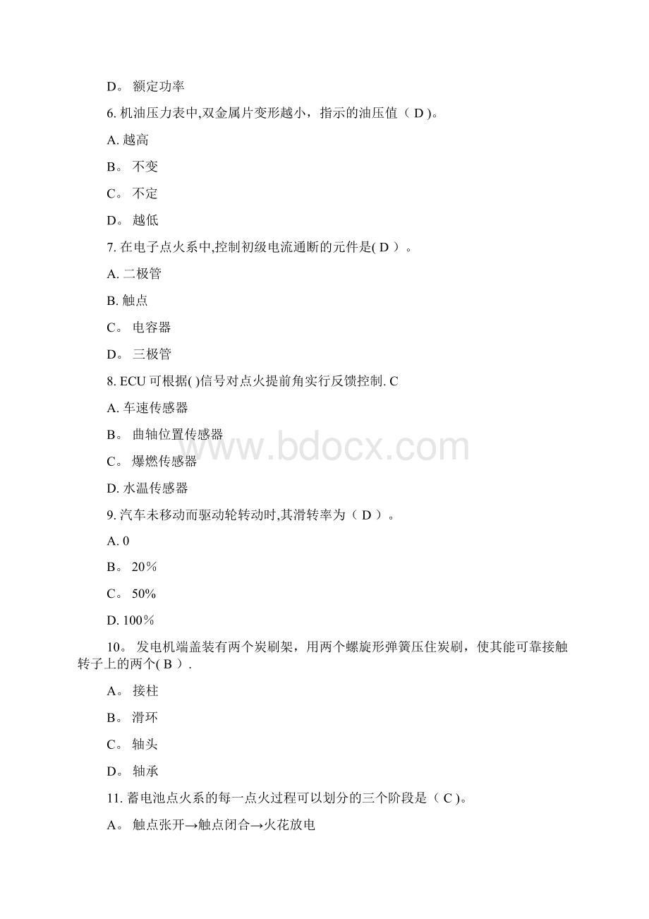 汽车理论复习题Word格式.docx_第2页