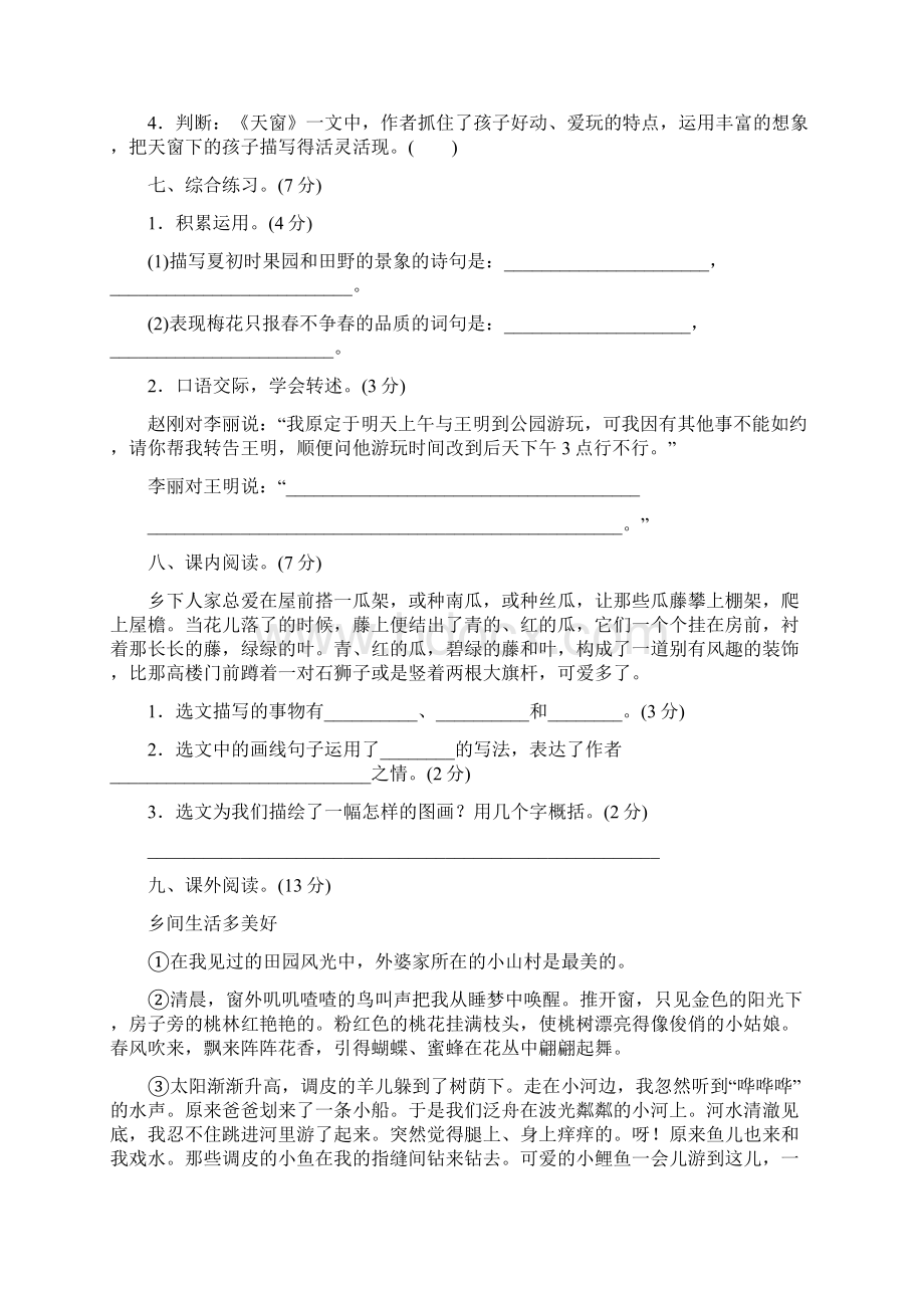 统编部编人教版四年级下册语文第一单元测评卷含答案Word下载.docx_第3页