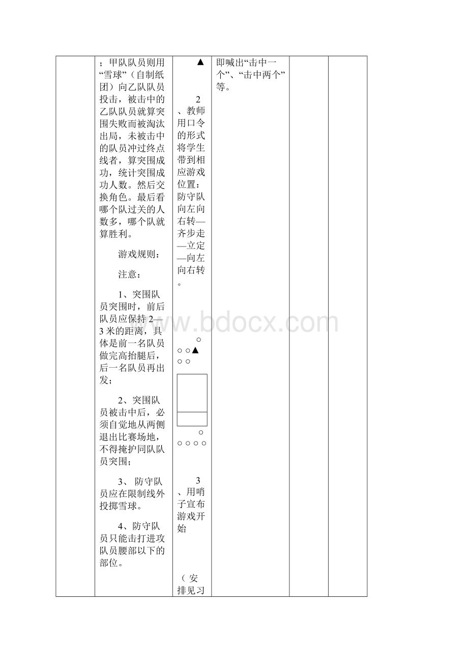 中学体育游戏教案.docx_第3页