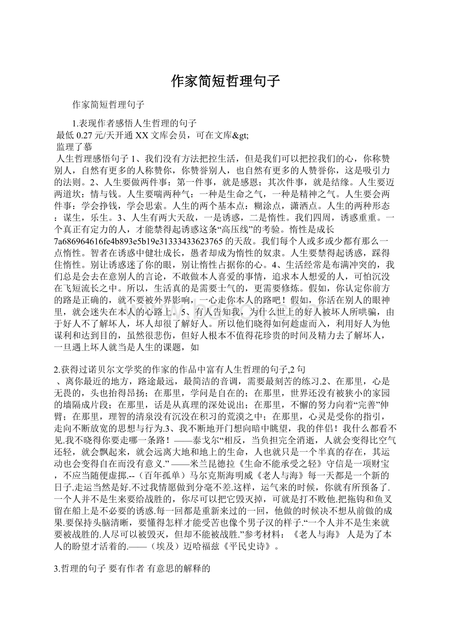 作家简短哲理句子Word下载.docx