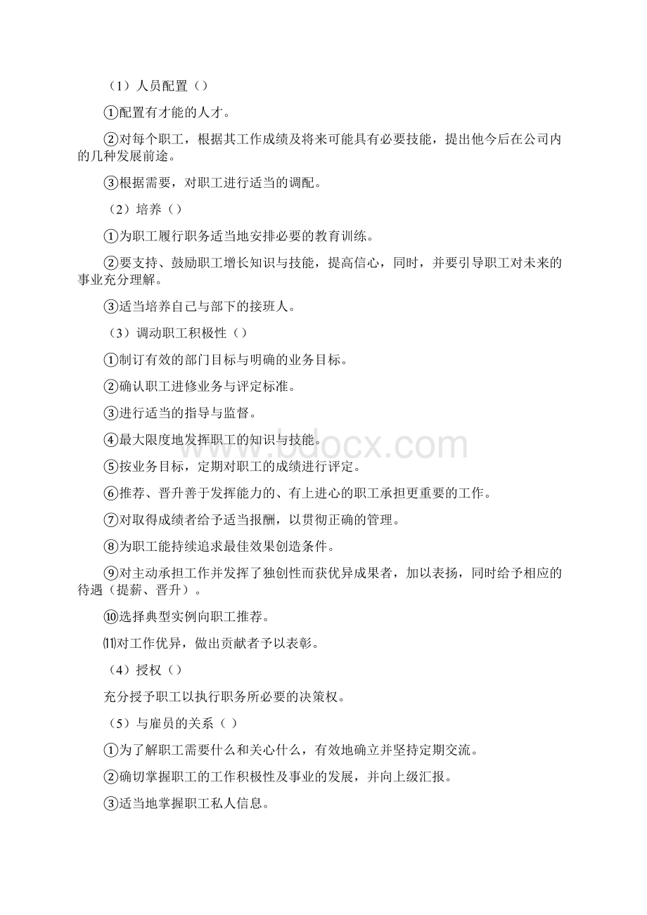 全球五大著名企业的绩效管理.docx_第2页