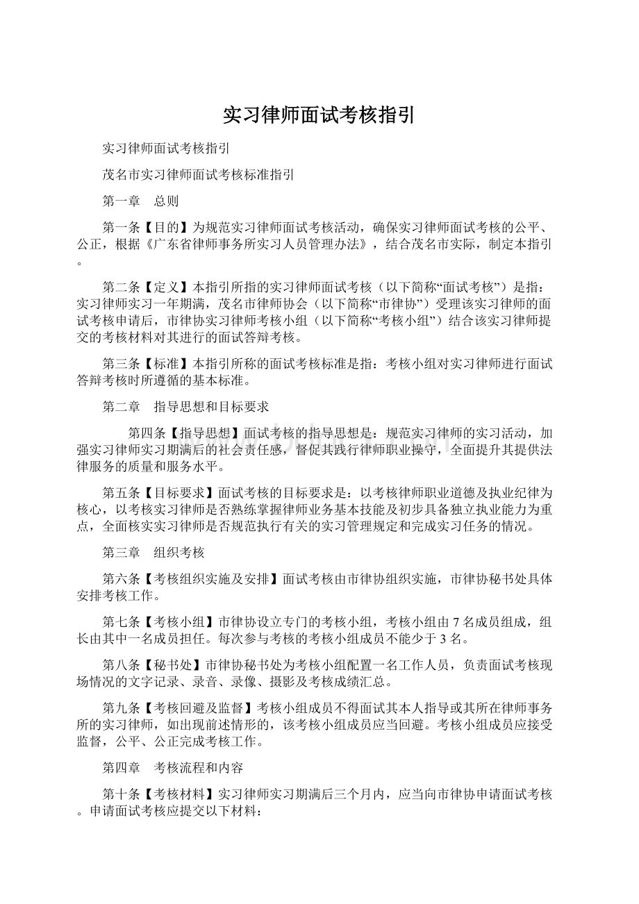 实习律师面试考核指引文档格式.docx