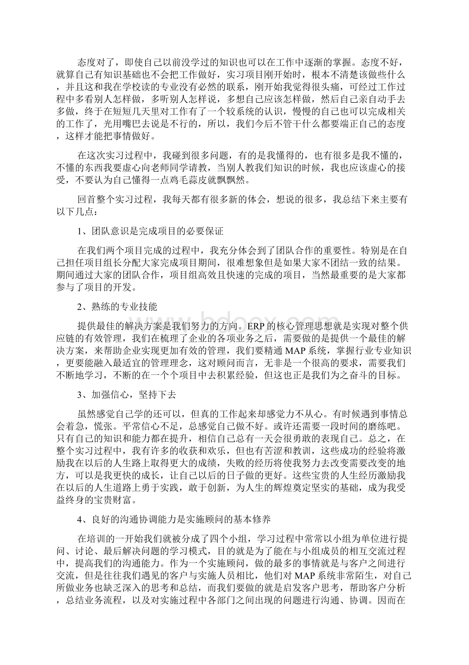 软件工程专业认知实习报告.docx_第2页