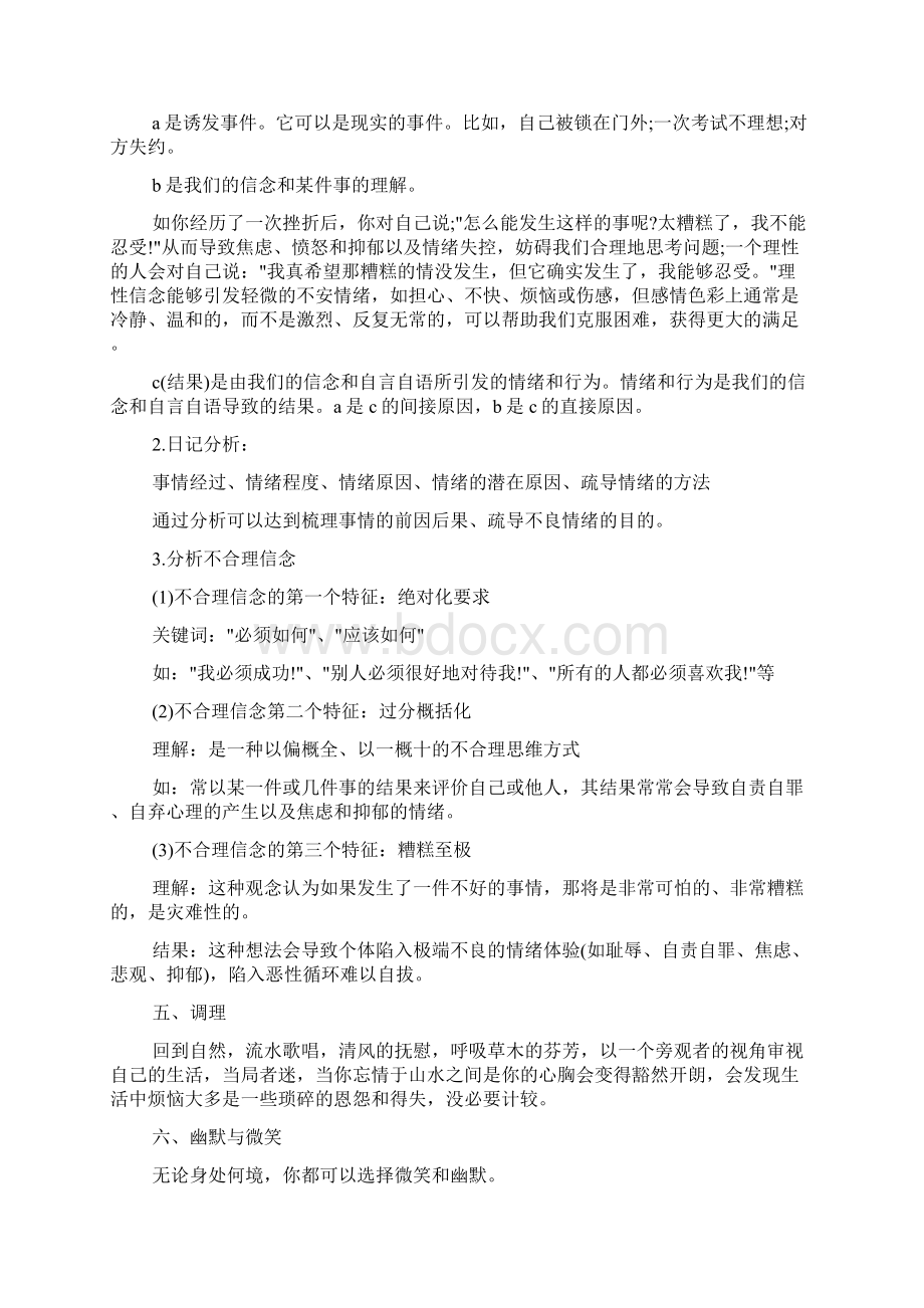 个人情绪管理心得体会.docx_第3页