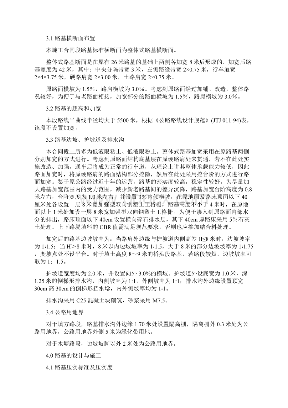 公路施工图设计说明书.docx_第3页