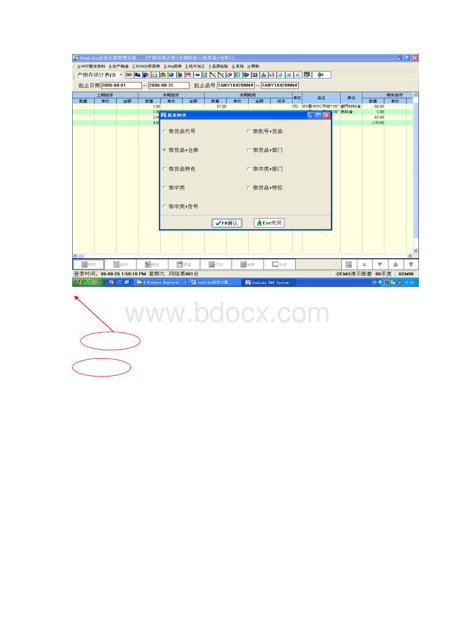 天心sunlike成本概述.docx_第3页