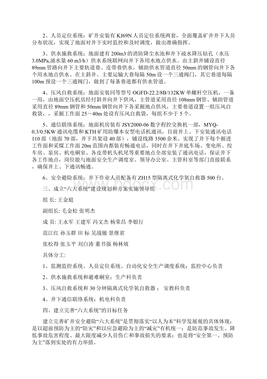 中国矿业论坛矿井六大系统建设规划及实施方案Word格式文档下载.docx_第2页