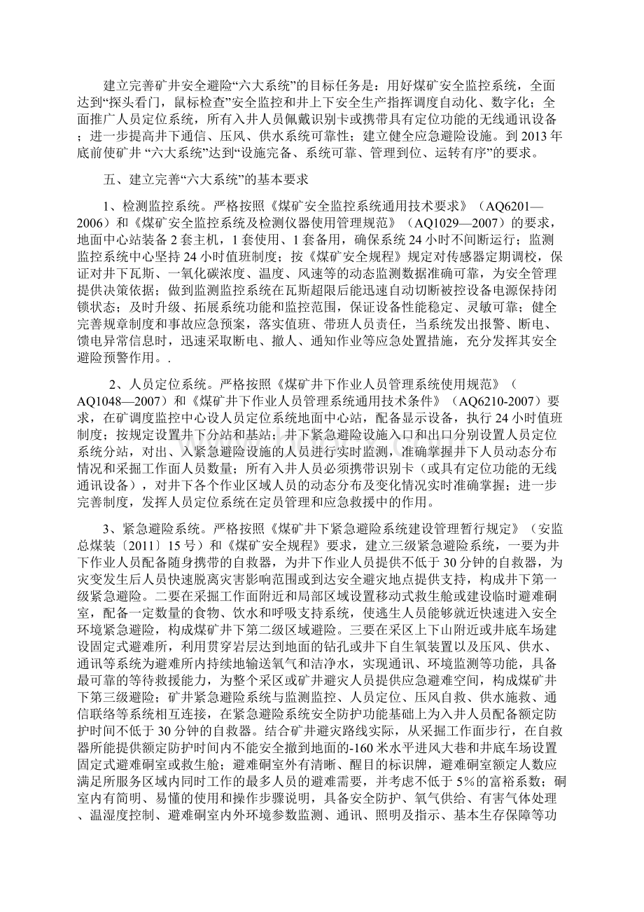 中国矿业论坛矿井六大系统建设规划及实施方案Word格式文档下载.docx_第3页