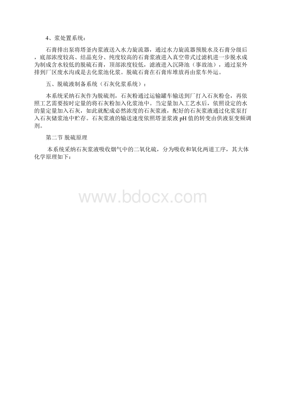 锅炉石灰石膏脱硫操作规程Word格式.docx_第2页