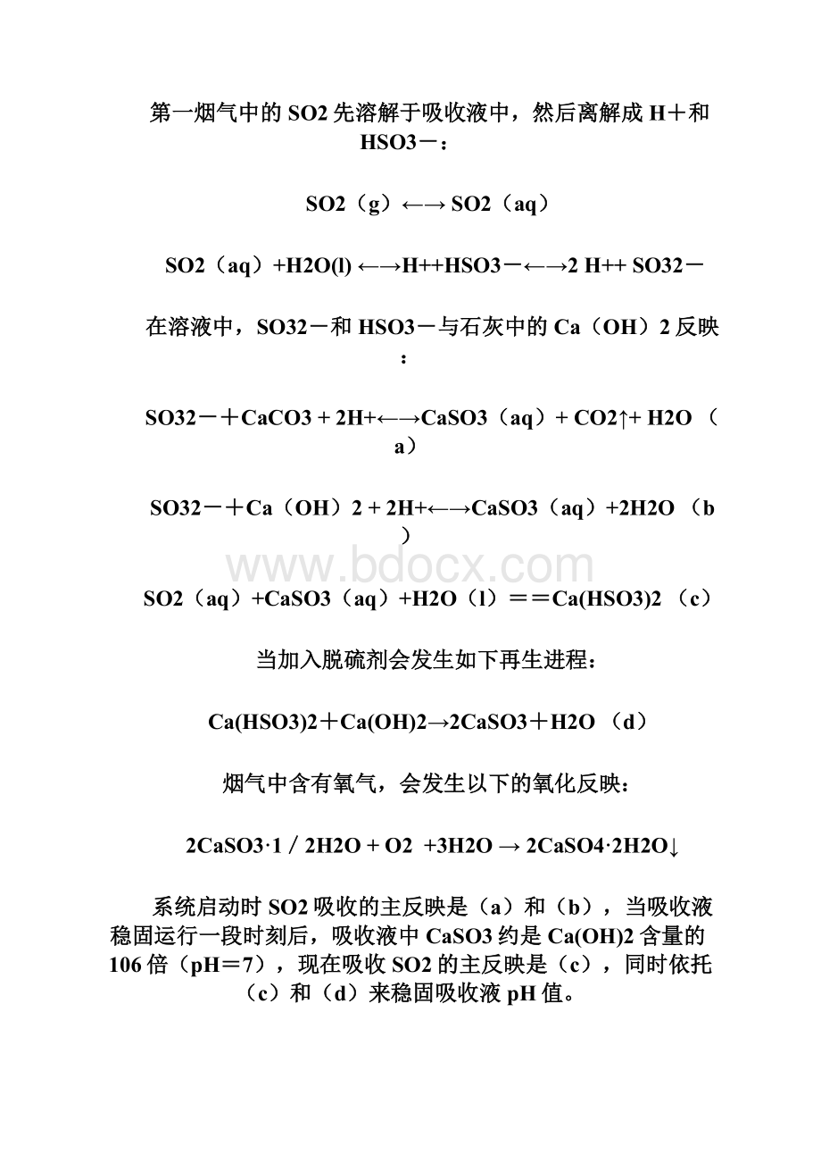 锅炉石灰石膏脱硫操作规程Word格式.docx_第3页