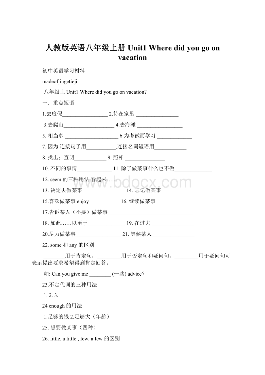 人教版英语八年级上册Unit1 Where did you go on vacation文档格式.docx_第1页