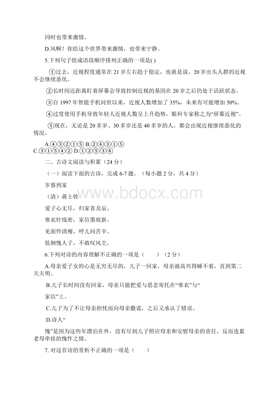 学年八年级语文下学期第一次月考试题 新人教版Word文档格式.docx_第2页