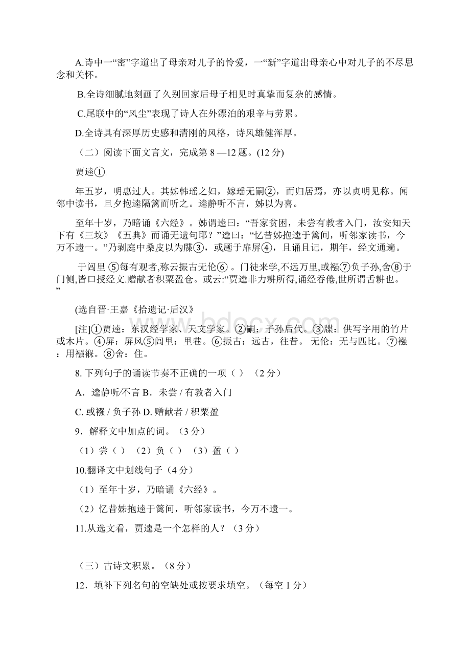 学年八年级语文下学期第一次月考试题 新人教版Word文档格式.docx_第3页