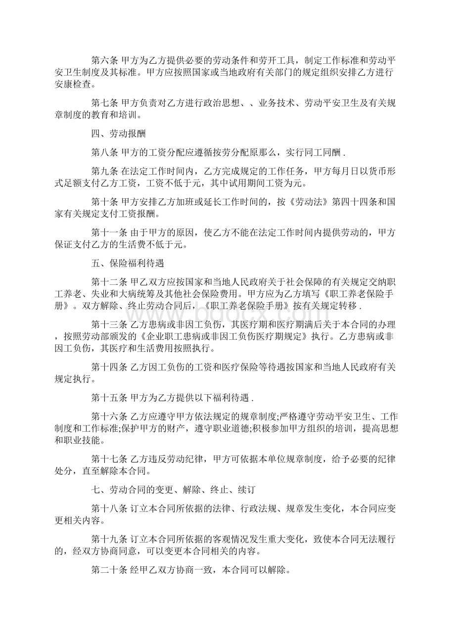 高校毕业就业协议书5篇Word格式.docx_第2页