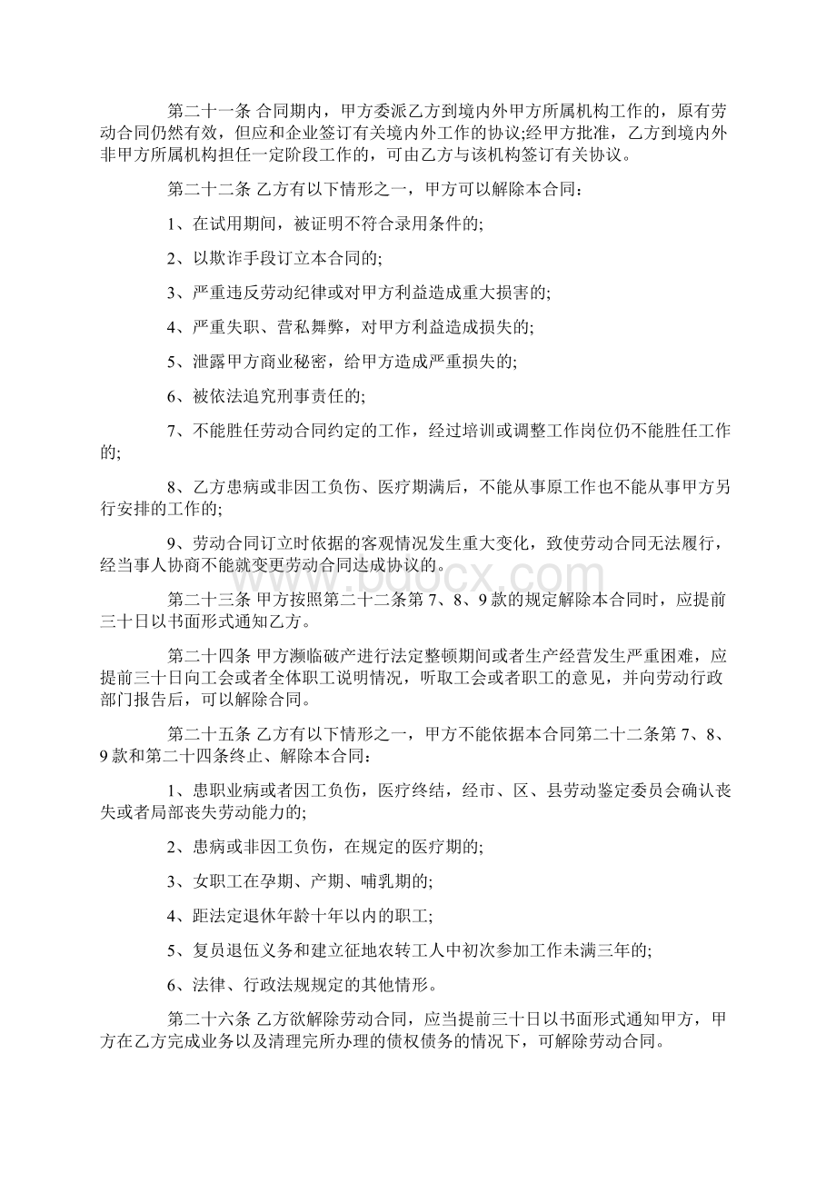 高校毕业就业协议书5篇Word格式.docx_第3页