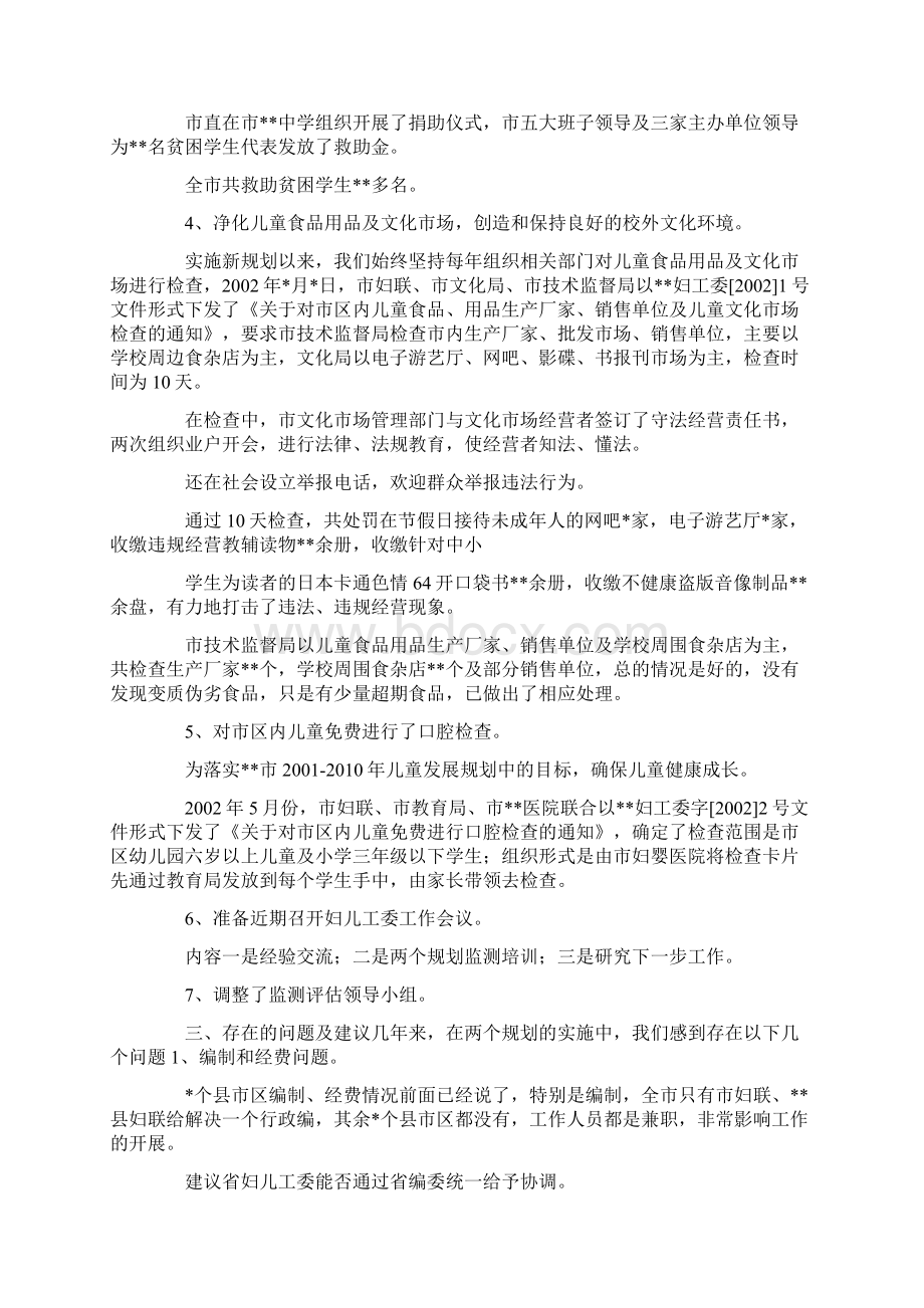 市妇儿工委工作情况汇报.docx_第3页