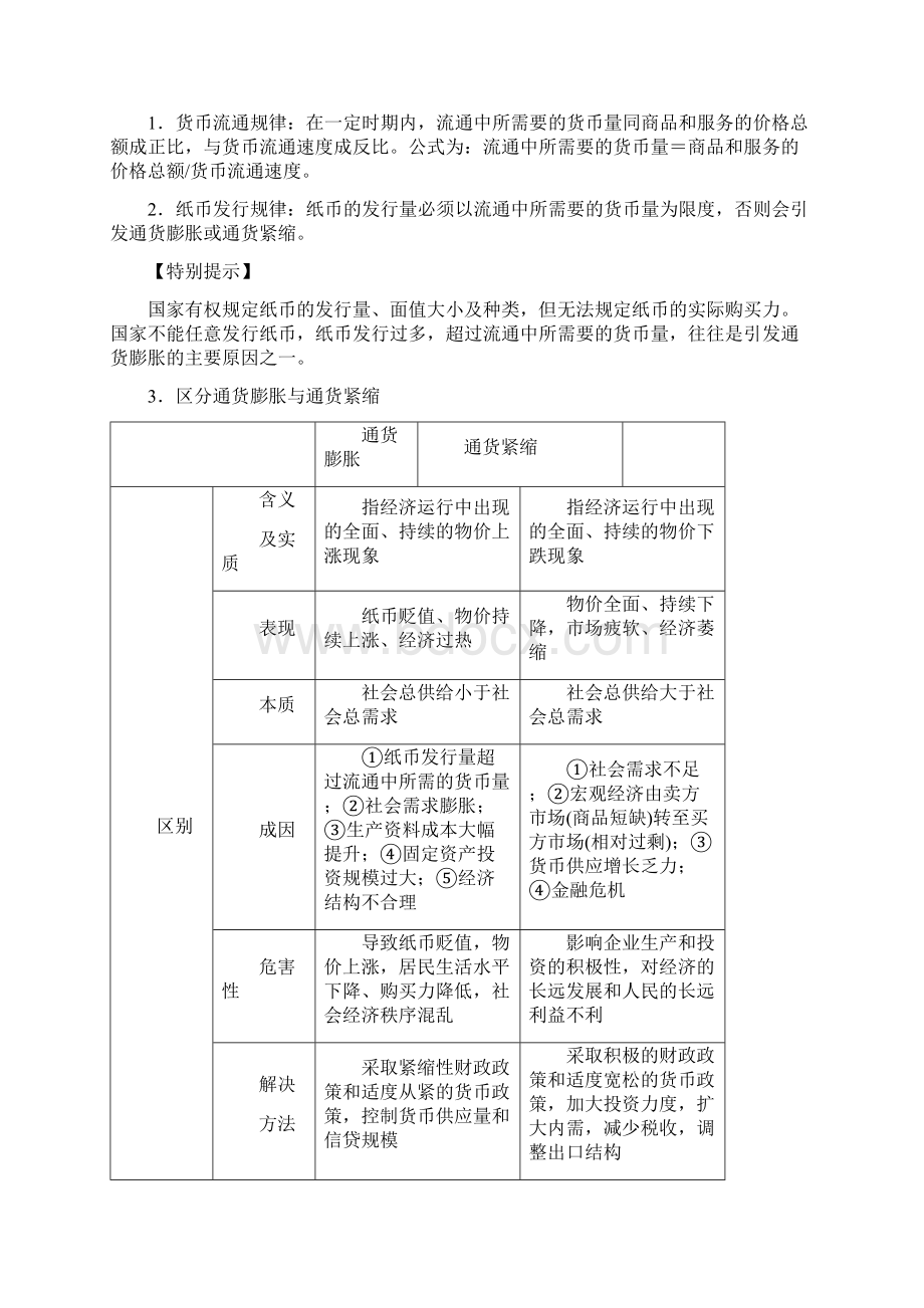 高考政治考纲解读及知识整理.docx_第3页