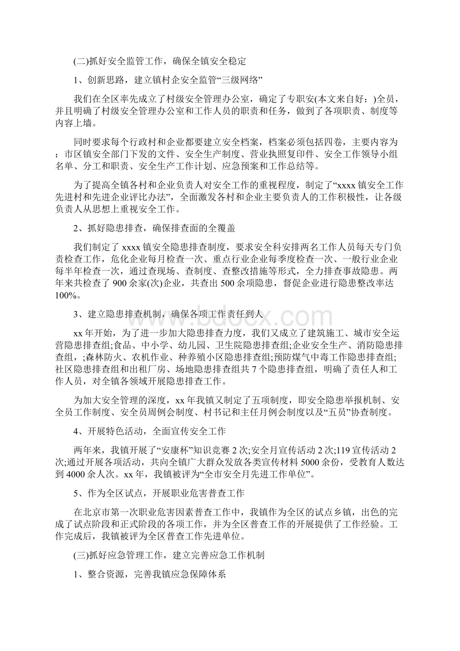 副镇长述职报告多篇范文Word格式文档下载.docx_第2页