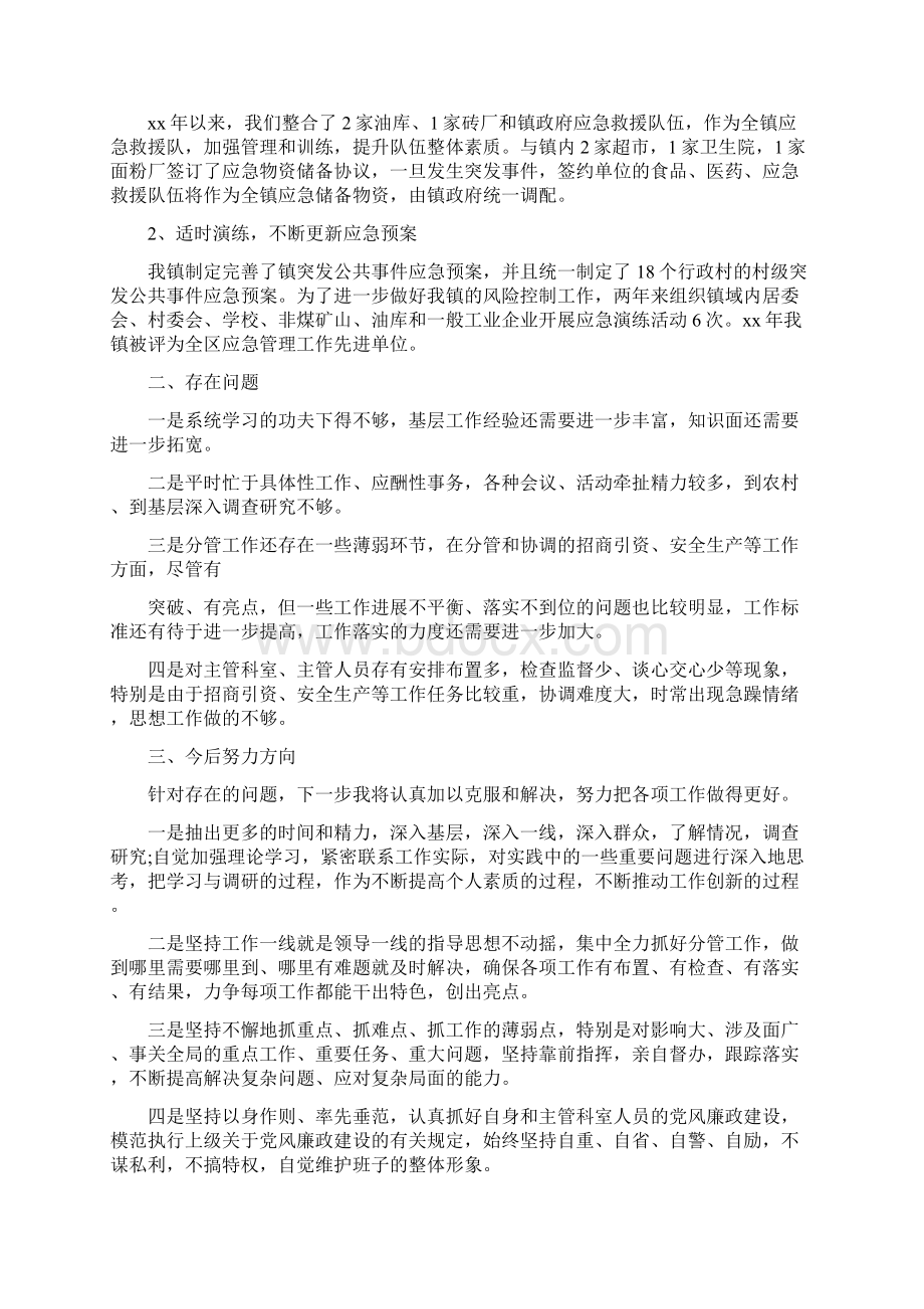 副镇长述职报告多篇范文Word格式文档下载.docx_第3页