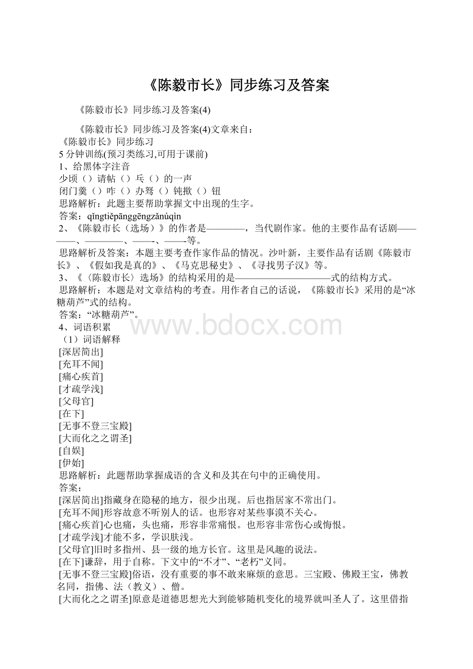 《陈毅市长》同步练习及答案.docx_第1页
