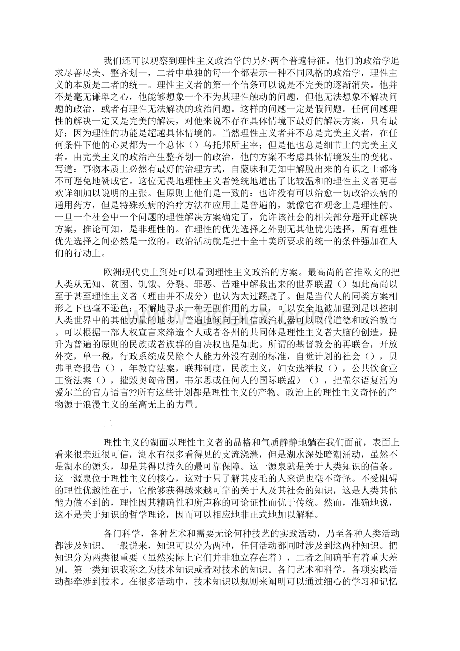 政治中的理性主义.docx_第3页