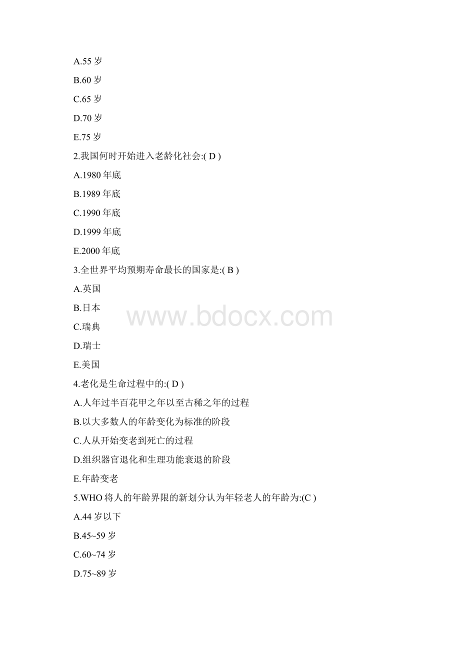 老年护理学练习题.docx_第3页