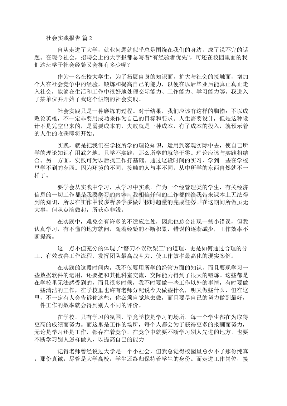 精华社会实践报告合集5篇Word文件下载.docx_第2页